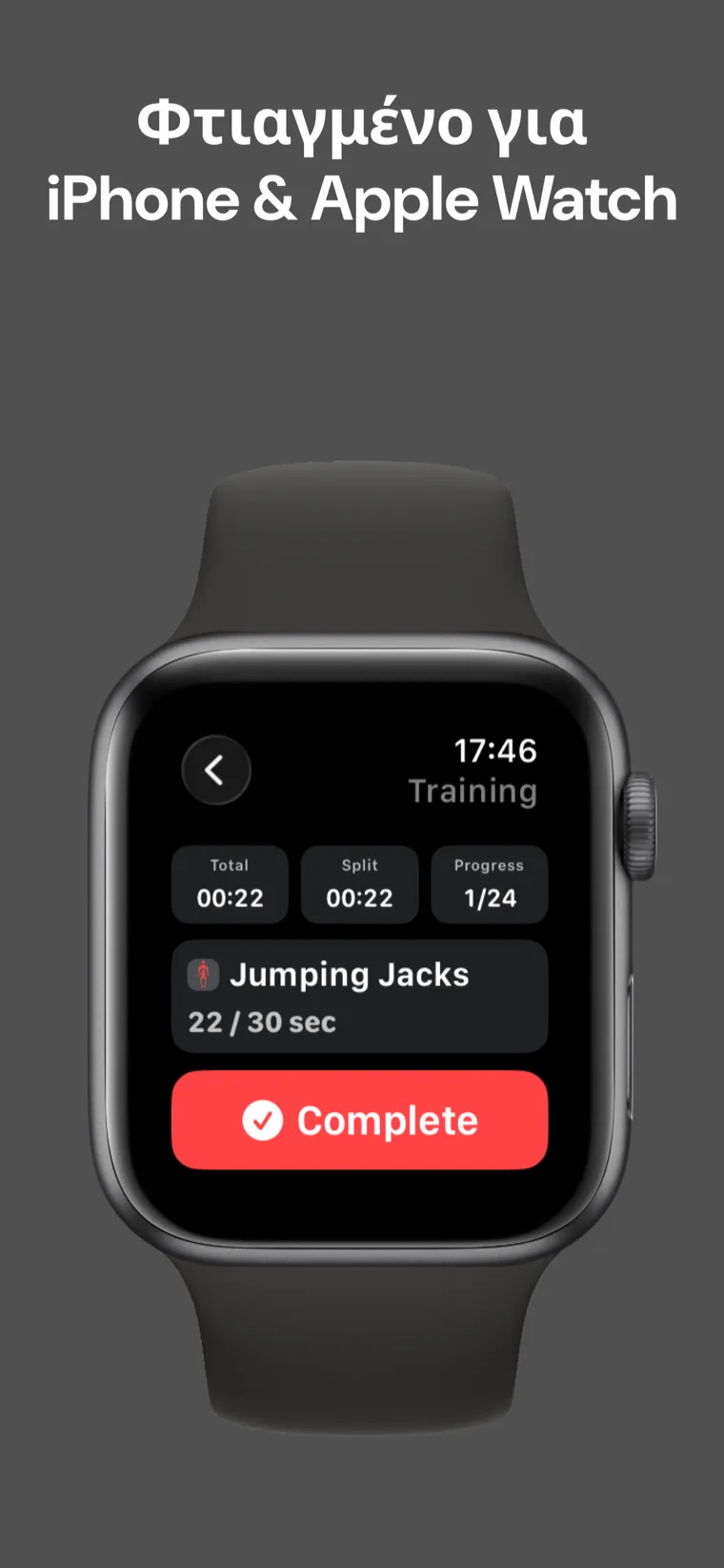 Φτιαγμένο για iPhone & Apple Watch — Η εφαρμογή Χρονόμετρο Προπόνησης σε εξέλιξη στο Apple Watch δείχνει συνολικό χρόνο, χρόνο διαστήματος και πρόοδο