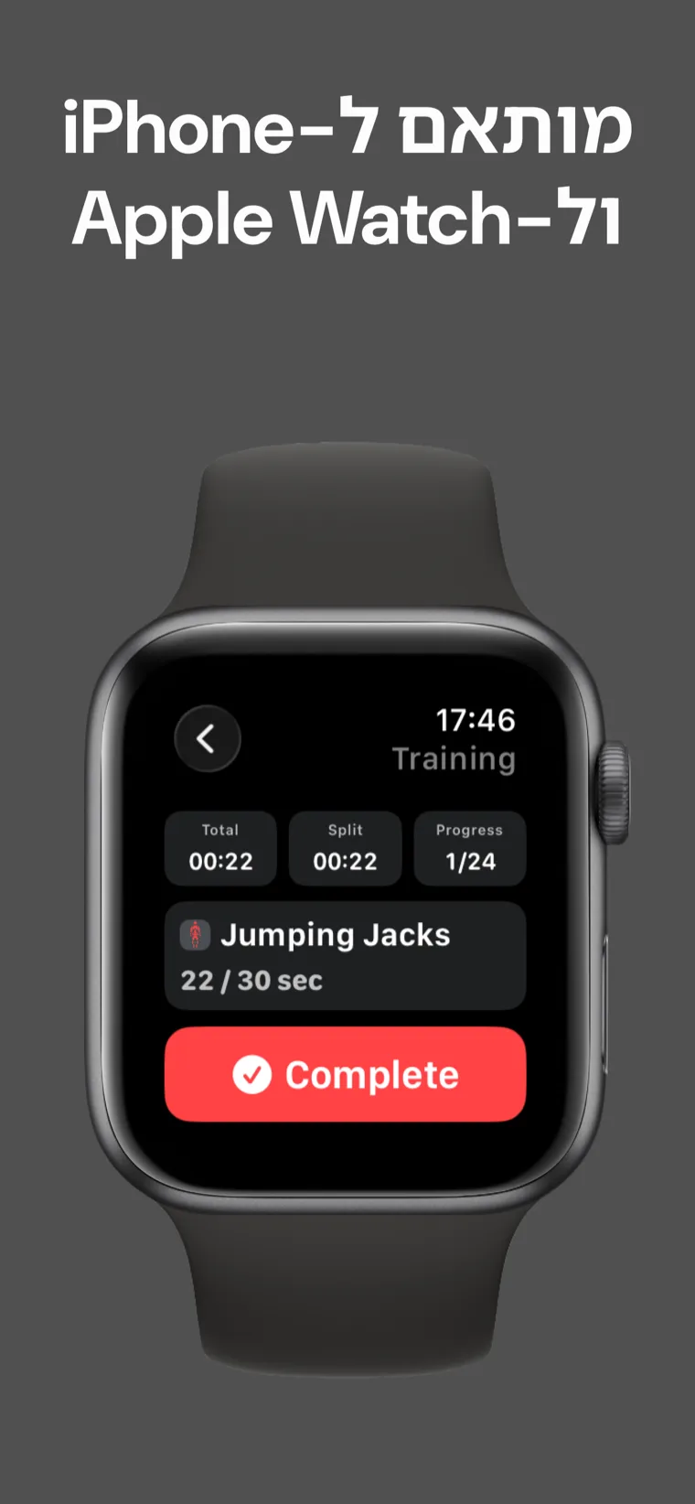 מותאם ל-iPhone ול-Apple Watch — טיימר אימון באמצע אימון ב-Apple Watch מציג זמן כולל, זמן פיצול והתקדמות