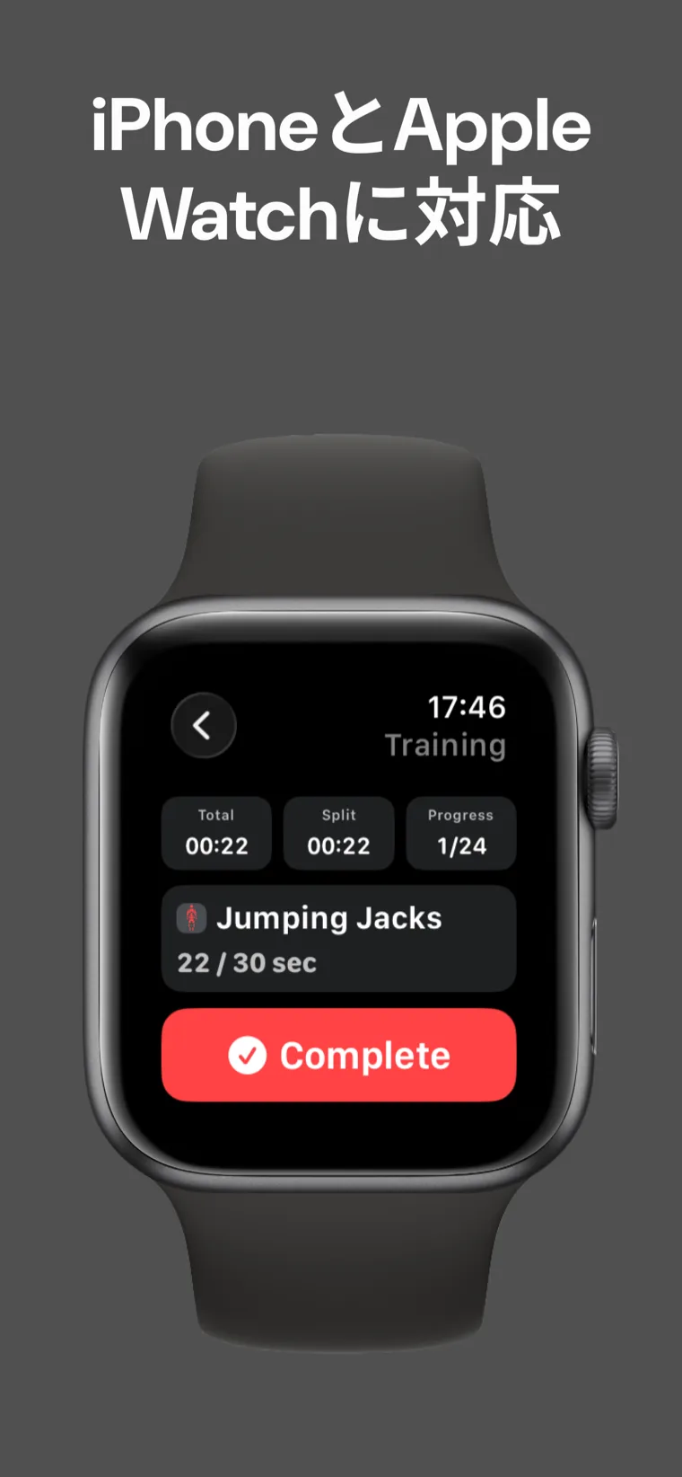 iPhoneとApple Watchに対応 — Apple Watchでワークアウトタイマーがセッション中に合計時間、分割タイム、進捗を表示している様子
