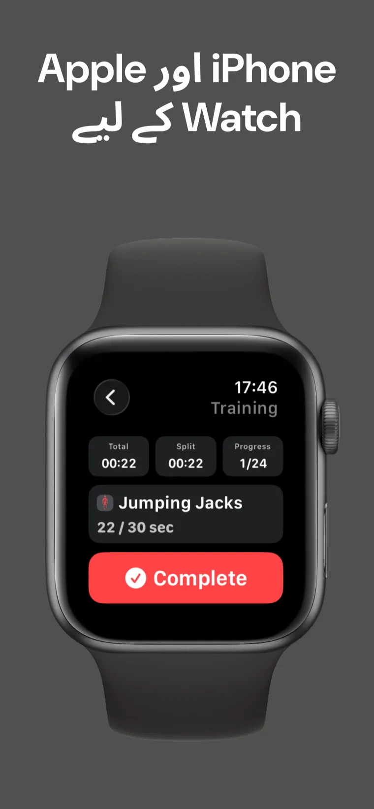 iPhone اور Apple Watch کے لیے — Apple Watch پر درمیان سیشن میں ورک آؤٹ ٹائمر جو کل وقت، اسپلٹ وقت اور پیش رفت دکھا رہا ہے